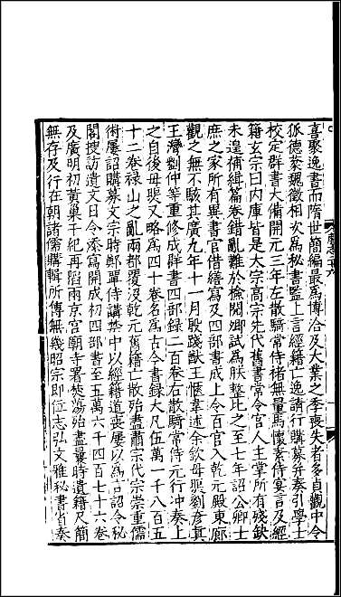 [下载][百衲本二十四史.旧唐书]十四.pdf