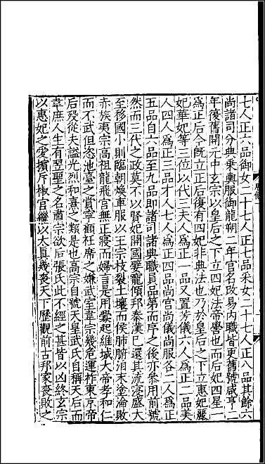 [下载][百衲本二十四史.旧唐书]十五.pdf