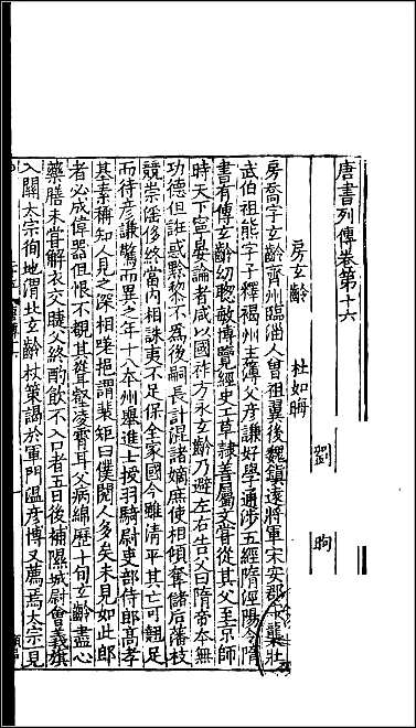 [下载][百衲本二十四史.旧唐书]十七.pdf