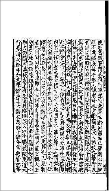 [下载][百衲本二十四史.旧唐书]十七.pdf