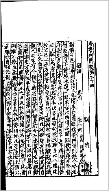 [下载][百衲本二十四史.旧唐书]十八.pdf