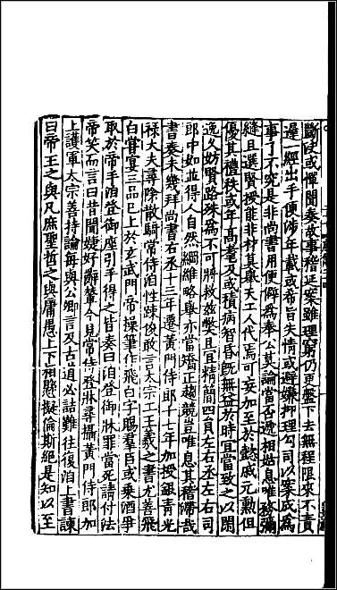 [下载][百衲本二十四史.旧唐书]十八.pdf