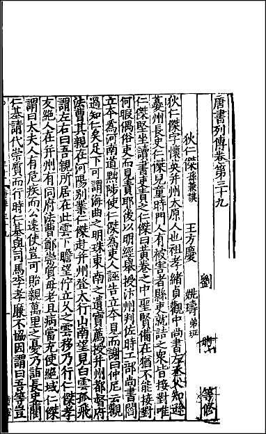 [下载][百衲本二十四史.旧唐书]二十.pdf