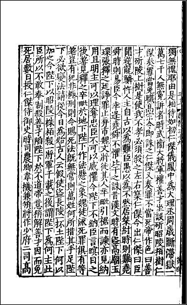 [下载][百衲本二十四史.旧唐书]二十.pdf