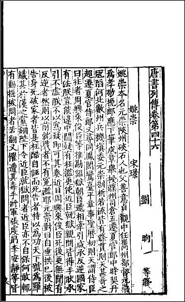 [下载][百衲本二十四史.旧唐书]二一.pdf