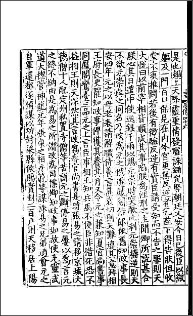 [下载][百衲本二十四史.旧唐书]二一.pdf