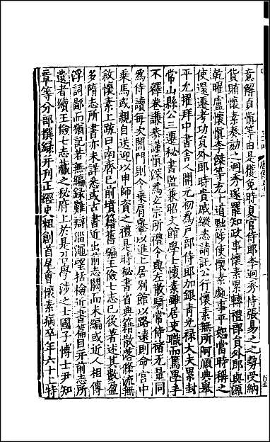 [下载][百衲本二十四史.旧唐书]二二.pdf