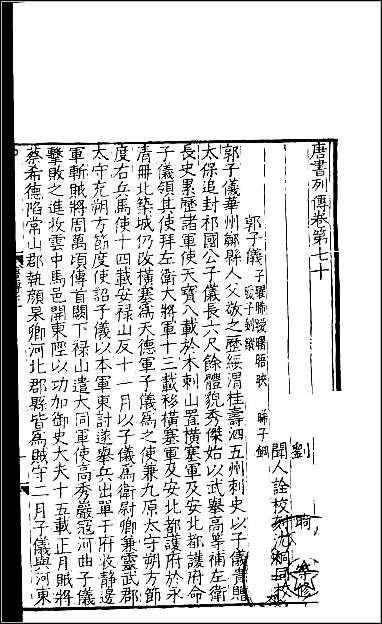 [下载][百衲本二十四史.旧唐书]二四.pdf