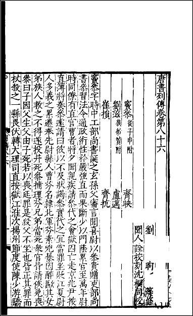 [下载][百衲本二十四史.旧唐书]二六.pdf