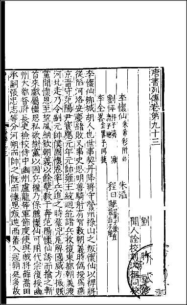 [下载][百衲本二十四史.旧唐书]二七.pdf