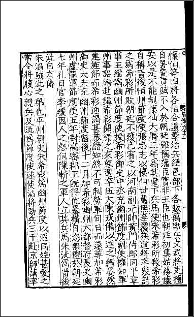 [下载][百衲本二十四史.旧唐书]二七.pdf