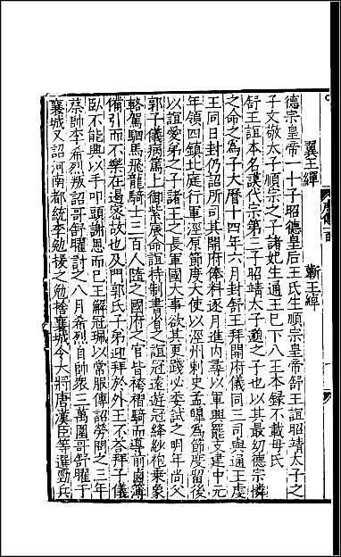 [下载][百衲本二十四史.旧唐书]二八.pdf