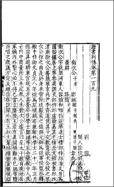 [下载][百衲本二十四史.旧唐书]二九.pdf