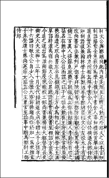 [下载][百衲本二十四史.旧唐书]二九.pdf