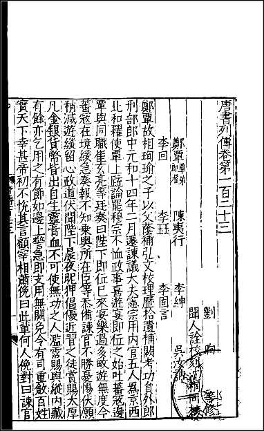 [下载][百衲本二十四史.旧唐书]三一.pdf