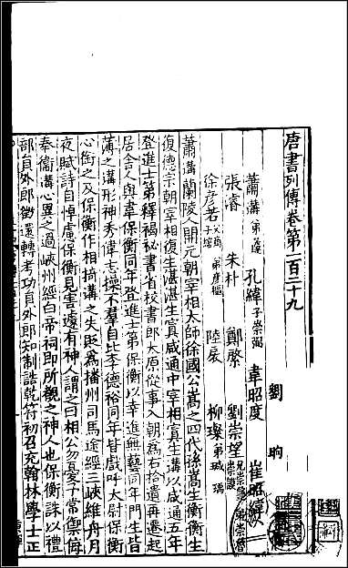 [下载][百衲本二十四史.旧唐书]三二.pdf