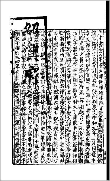 [下载][百衲本二十四史.旧唐书]三二.pdf