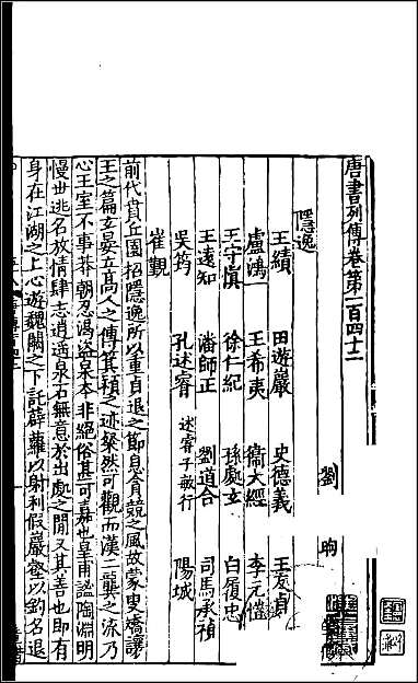 [下载][百衲本二十四史.旧唐书]三五.pdf