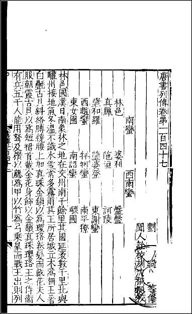 [下载][百衲本二十四史.旧唐书]三六.pdf