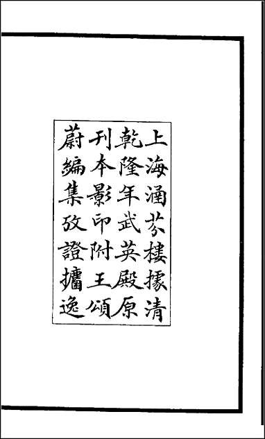 [下载][百衲本二十四史.明史]一.pdf