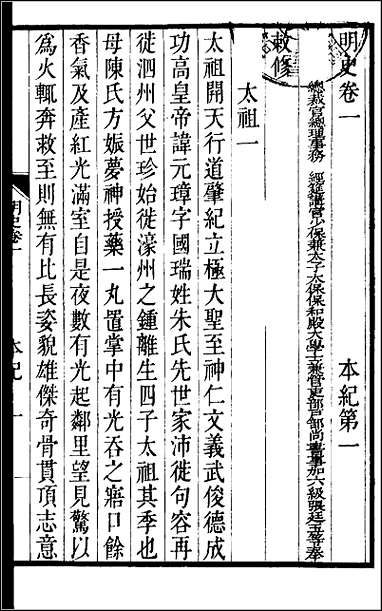 [下载][百衲本二十四史.明史]二.pdf