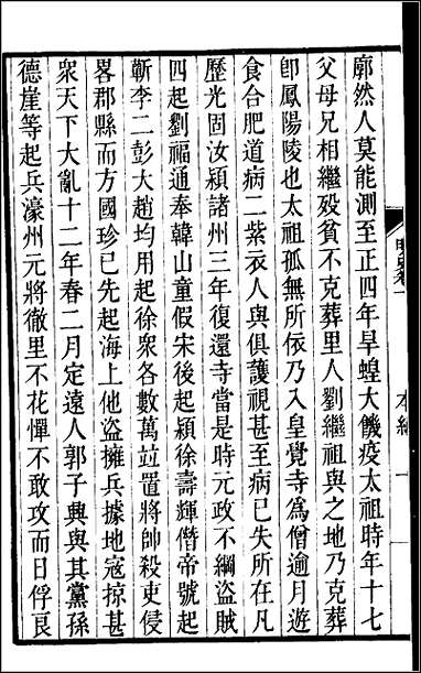 [下载][百衲本二十四史.明史]二.pdf