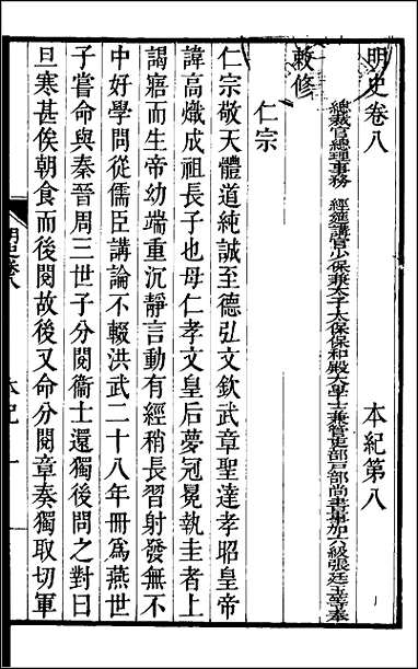 [下载][百衲本二十四史.明史]三.pdf