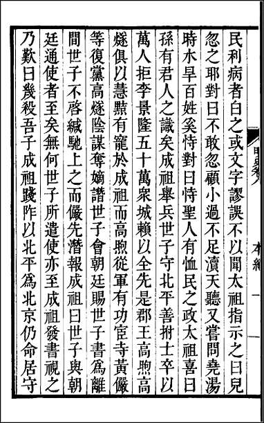 [下载][百衲本二十四史.明史]三.pdf