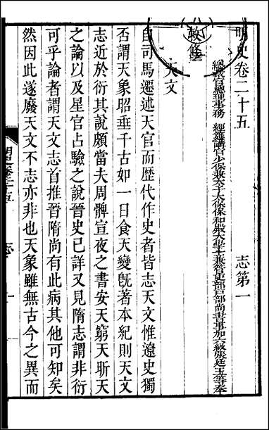 [下载][百衲本二十四史.明史]五.pdf