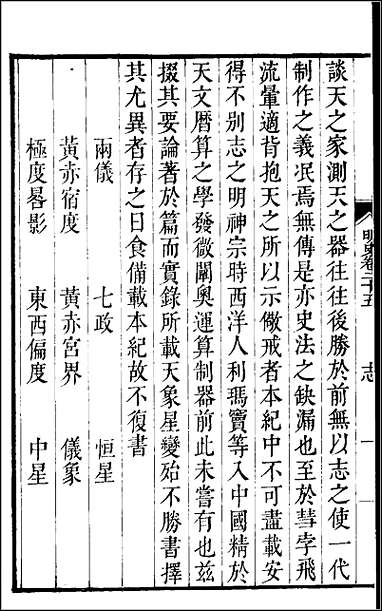 [下载][百衲本二十四史.明史]五.pdf