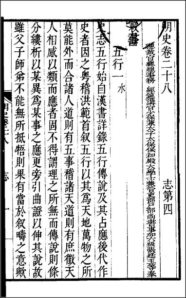 [下载][百衲本二十四史.明史]六.pdf