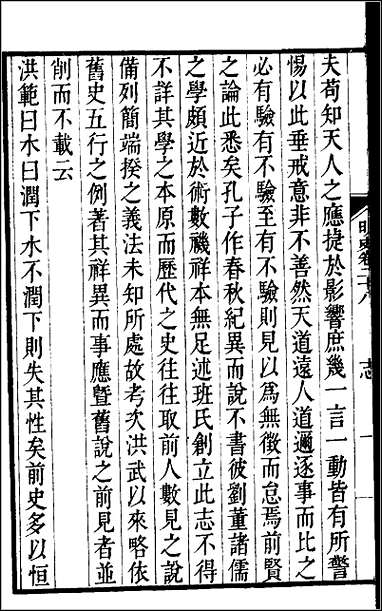 [下载][百衲本二十四史.明史]六.pdf