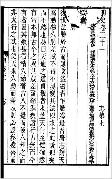 [下载][百衲本二十四史.明史]七.pdf