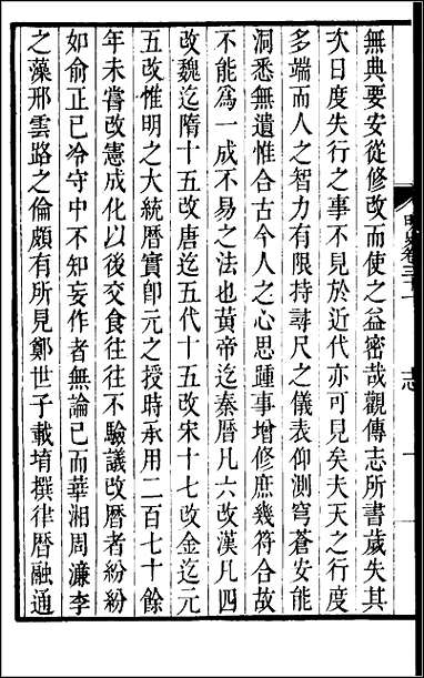 [下载][百衲本二十四史.明史]七.pdf