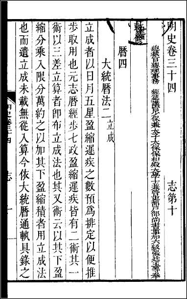 [下载][百衲本二十四史.明史]八.pdf