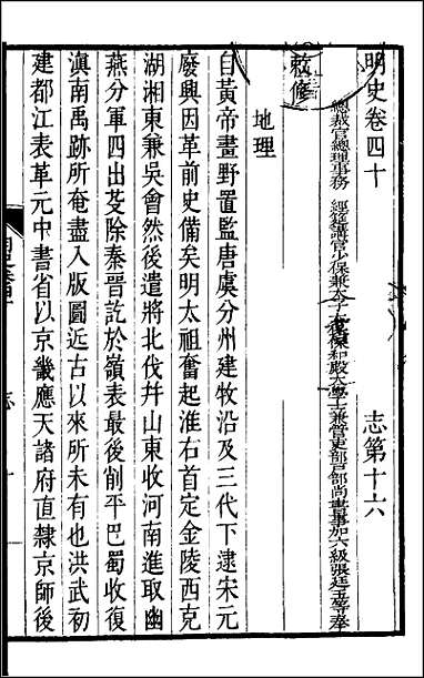 [下载][百衲本二十四史.明史]十.pdf