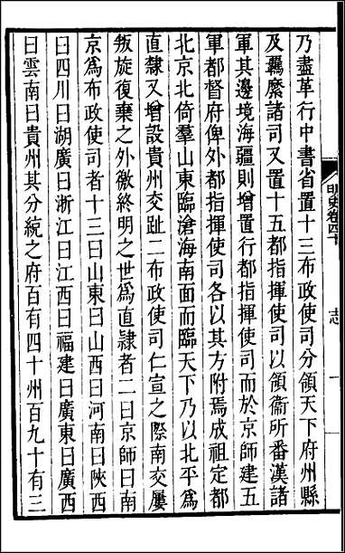 [下载][百衲本二十四史.明史]十.pdf