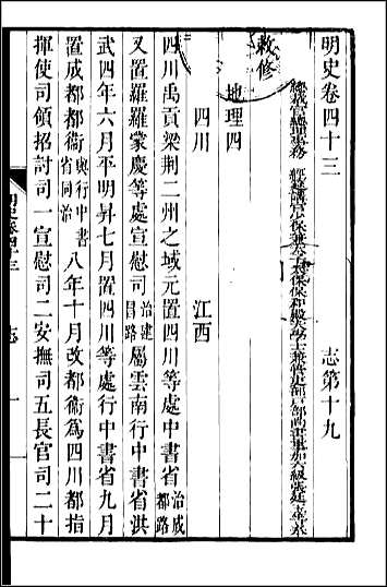 [下载][百衲本二十四史.明史]十一.pdf