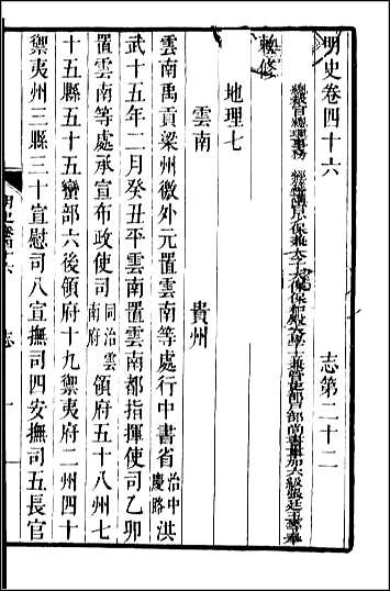 [下载][百衲本二十四史.明史]十二.pdf