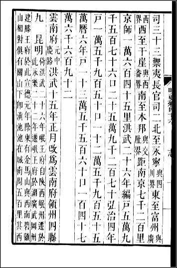 [下载][百衲本二十四史.明史]十二.pdf