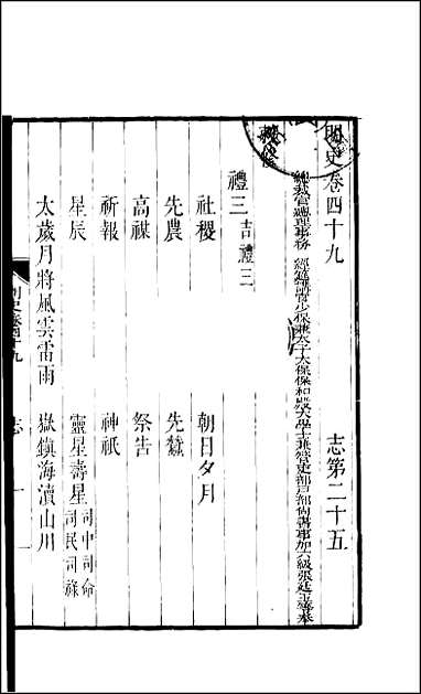 [下载][百衲本二十四史.明史]十三.pdf