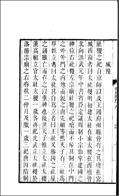 [下载][百衲本二十四史.明史]十三.pdf