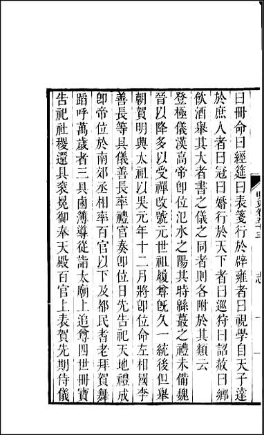 [下载][百衲本二十四史.明史]十四.pdf