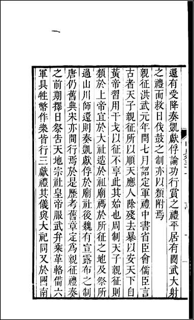 [下载][百衲本二十四史.明史]十五.pdf