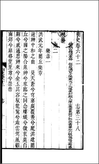 [下载][百衲本二十四史.明史]十六.pdf