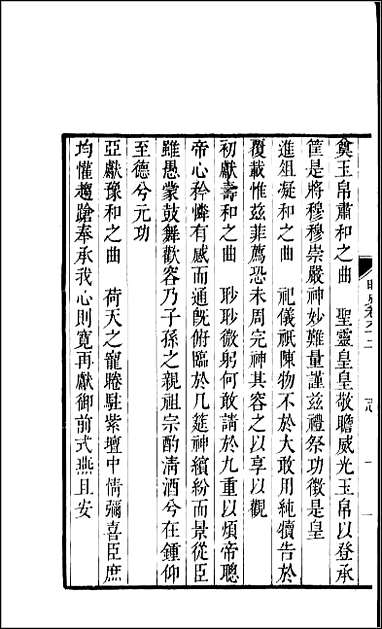 [下载][百衲本二十四史.明史]十六.pdf