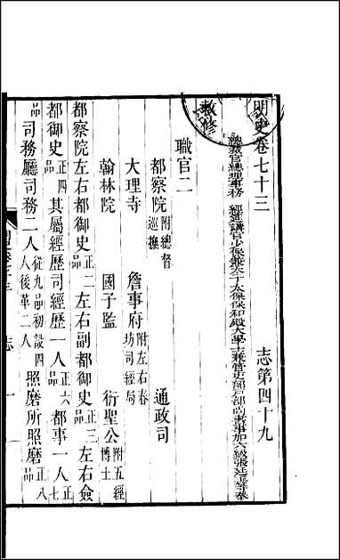 [下载][百衲本二十四史.明史]十九.pdf