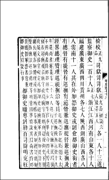 [下载][百衲本二十四史.明史]十九.pdf