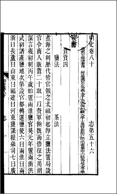 [下载][百衲本二十四史.明史]二一.pdf