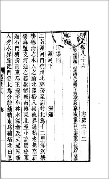 [下载][百衲本二十四史.明史]二三.pdf